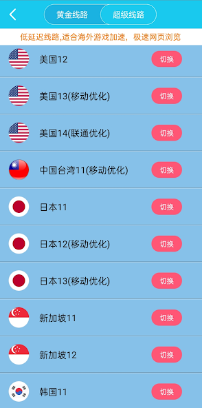 旋风加速永久免费加速器android下载效果预览图